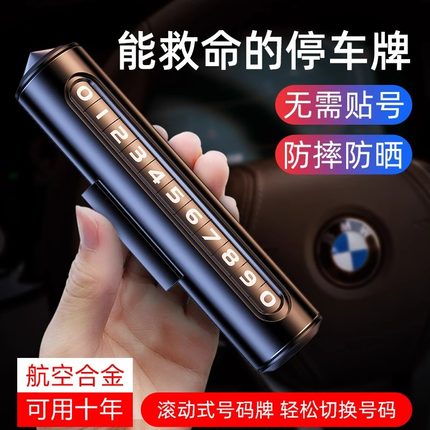汽车破窗器号码牌车内停车牌车载挪车电话牌多功能神器车用安全锤