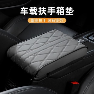 汽车扶手箱增高垫通用车载扶手垫车用中央高级肘托中间真皮保护套