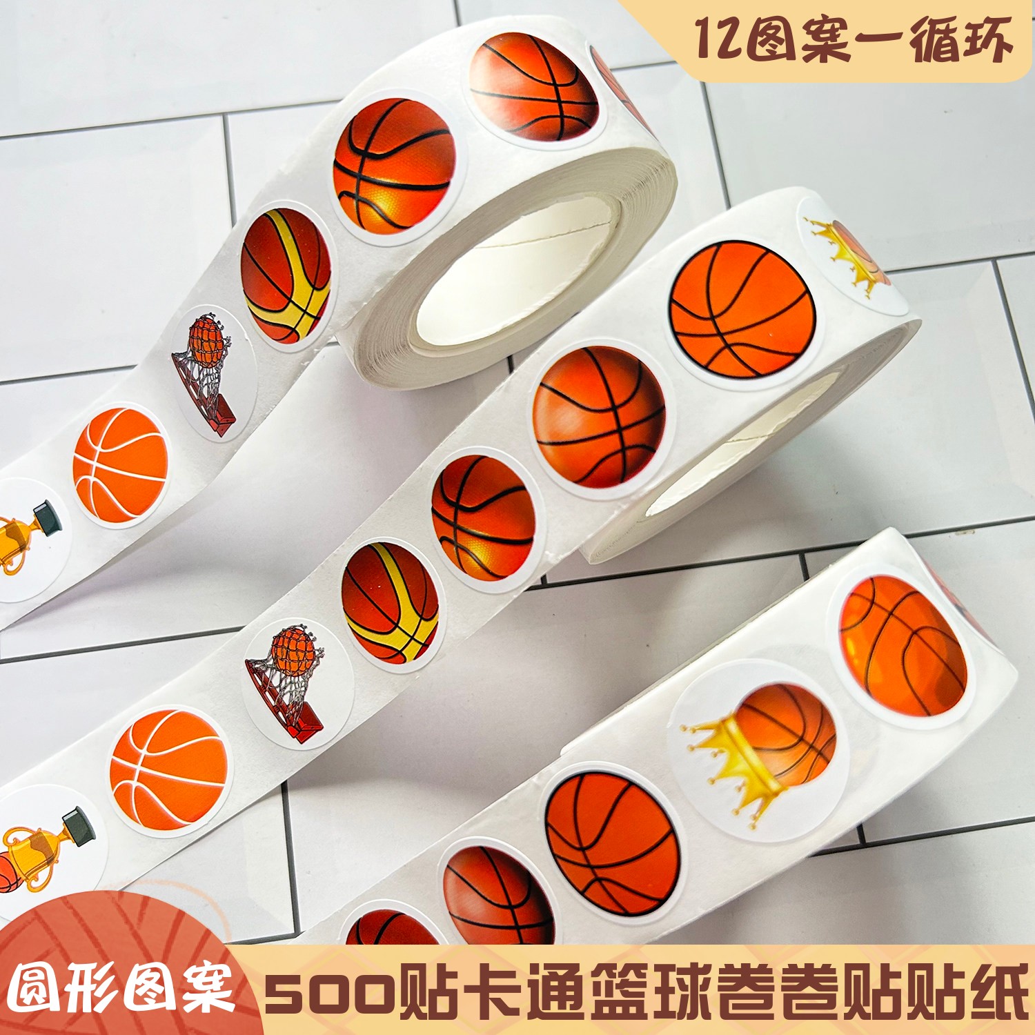 卡通篮球足球卷卷贴手账贴纸
