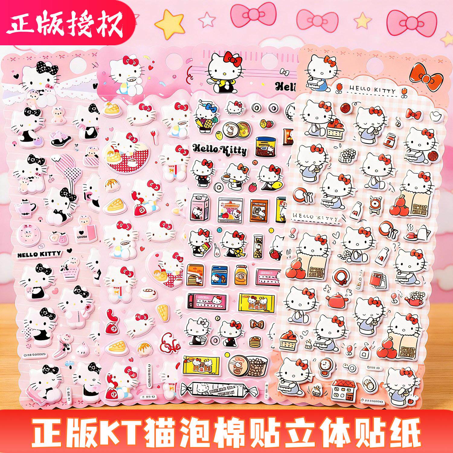 正版三丽鸥KT猫立体泡棉贴贴纸