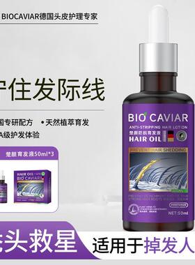 BIOCAVIAR育发液(50ml*3瓶)*1盒