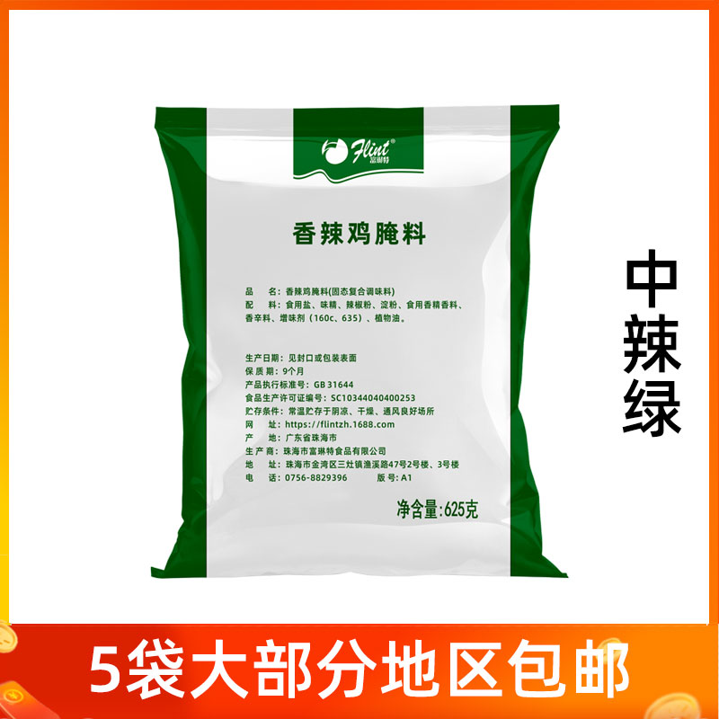 香辣炸鸡腌料625g鸡翅腌料鸡腿汉堡老北京鸡肉卷油炸调料中辣绿
