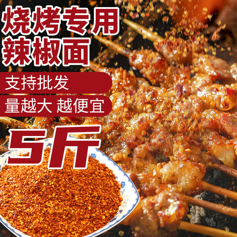 速发烧烤专用辣椒面撒料四川云南贵州特产特香辣椒粉调料摆摊粉料