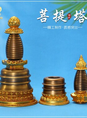 速发加厚铜菩提塔噶当塔西藏民族佛塔舍利塔密宗佛前宝塔可装藏摆