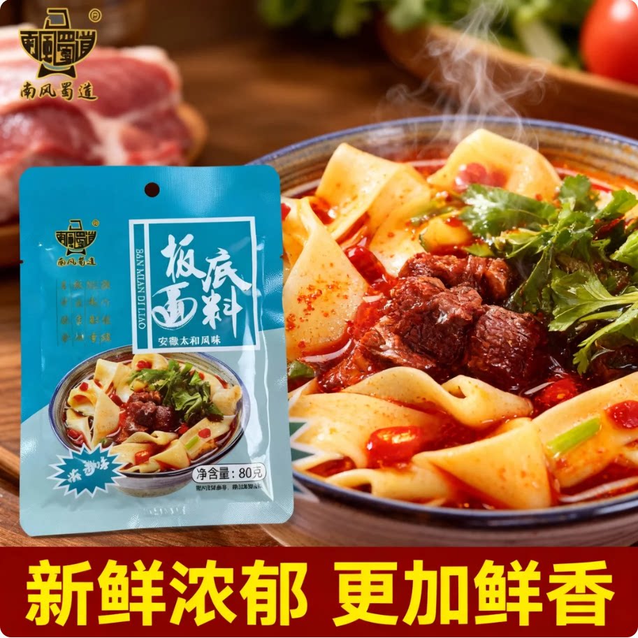 板面袋装南风蜀道板面底料80g*6袋装浓香香辣安徽太和板面调