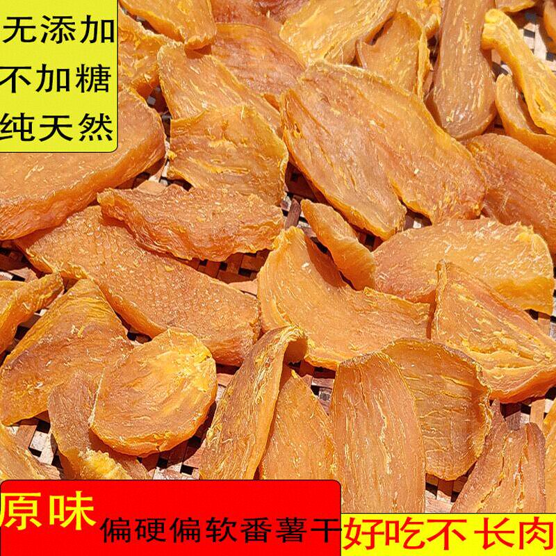 广西红薯原汁原味农家番薯干两斤包邮