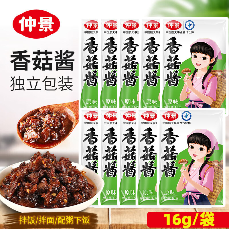 原味下饭酱仲景香菇酱16g小袋装原味香辣拌饭拌面蘑菇酱夹馍暴