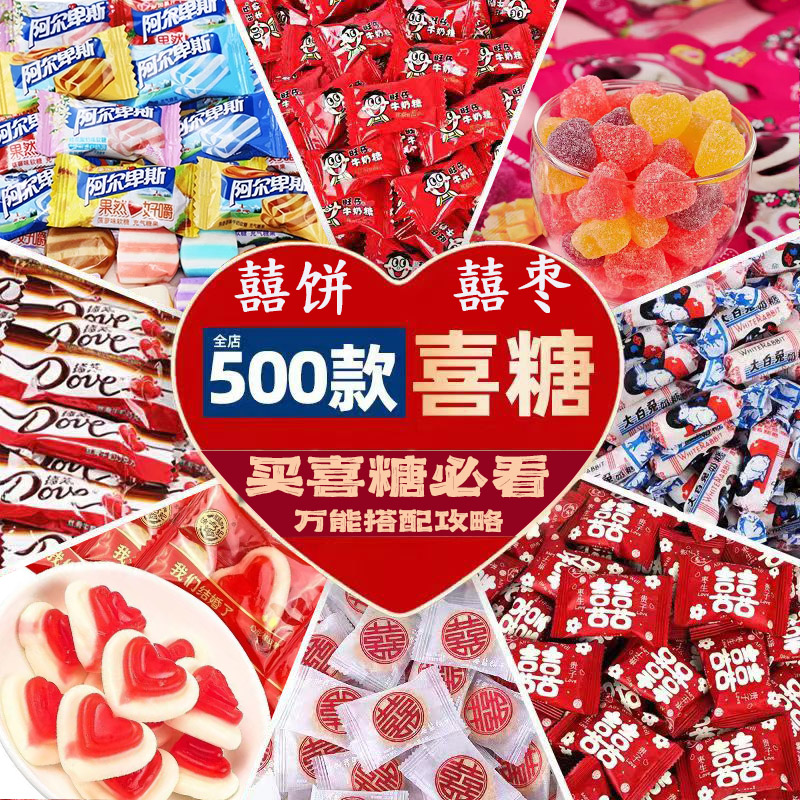 结婚喜糖糖果散装批发混合喜饼巧克力订婚喜宴婚礼满月生宝宝专用