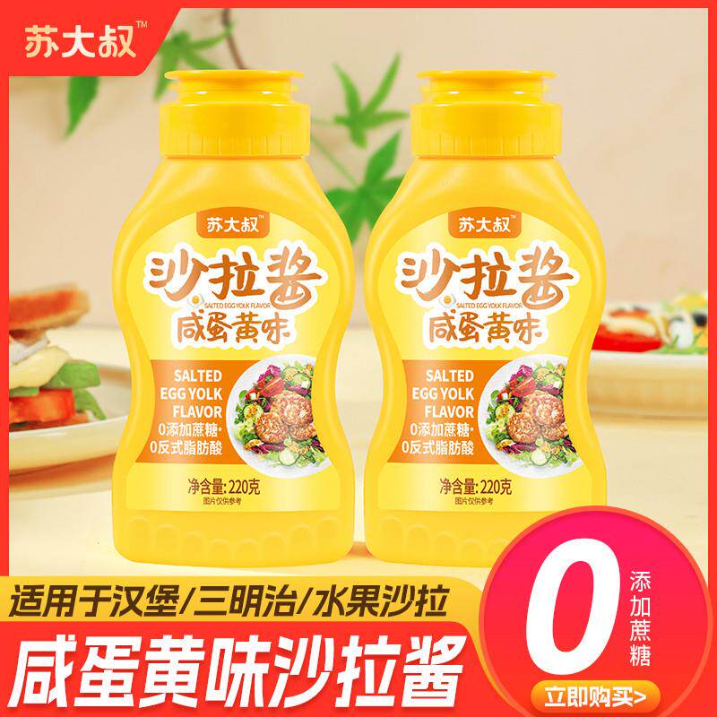 咸蛋黄味沙拉酱蔬菜水果汉堡三明治酱专用芥末蛋黄酱萨拉酱蛋黄酱
