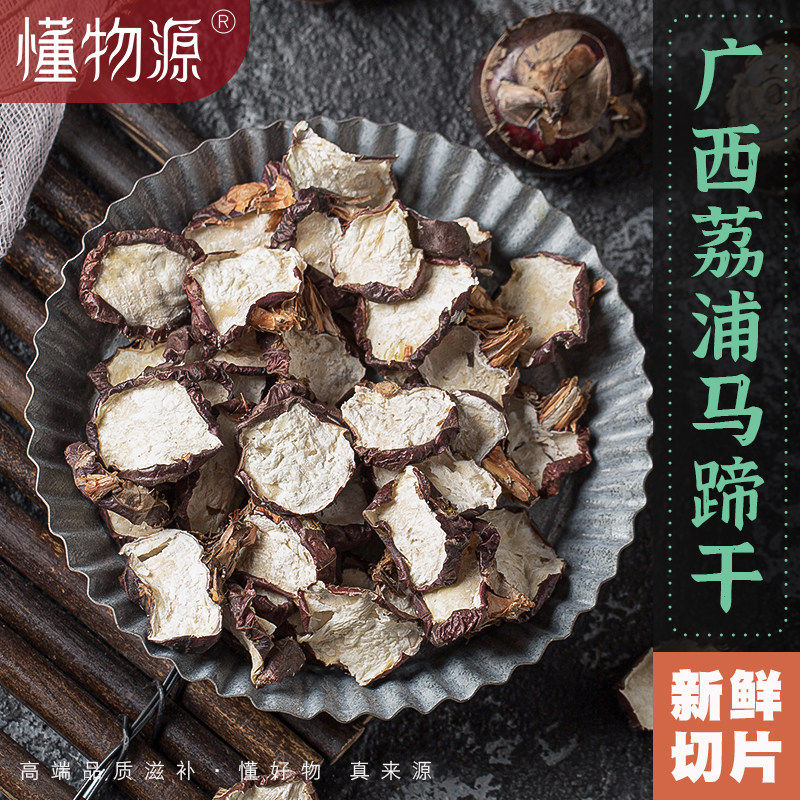 竹蔗马蹄茅根水广西荔浦马蹄干荸荠干竹蔗马蹄茅根水材料竹蔗水甘