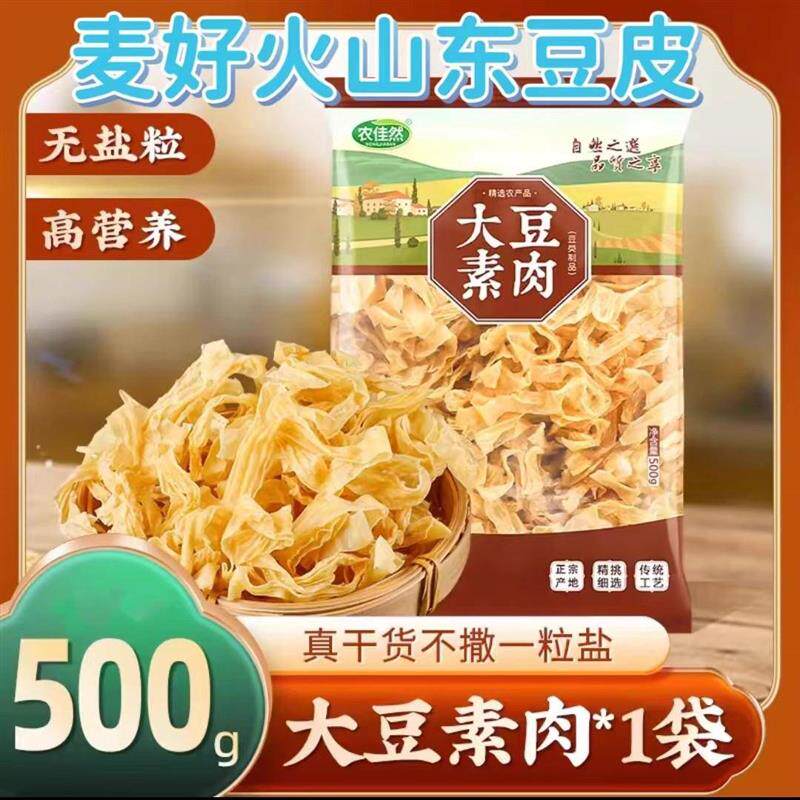 麦好火山东豆皮500g/袋农佳然大豆素肉无盐高蛋白炒菜凉拌店