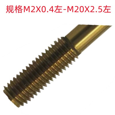 速发M2左/M6X0.5左/M1左/M20左含钴镀钛销售 左牙挤压丝锥