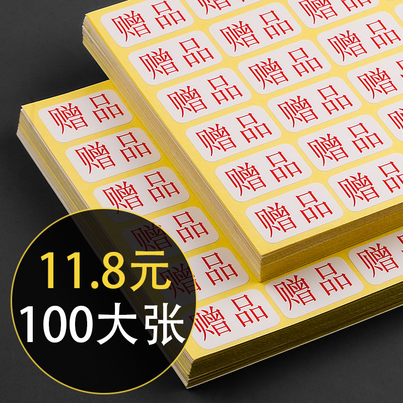 速发不干胶标签贴可粘贴标商品广告白装贴胶贴纸产品印刷小号光面