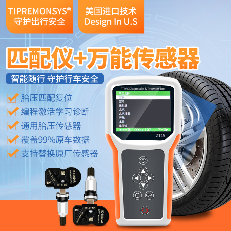 速发胎压匹配工具激活编监胎位传感器程测器匹配仪通用复压学习诊