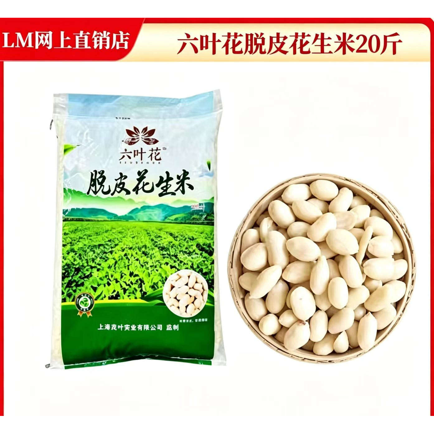 去皮花生米2024年新货去皮生花生米大颗粒20斤脱皮花生仁烘
