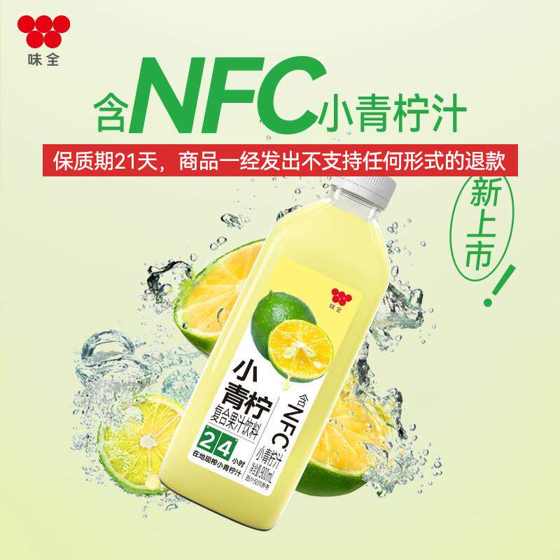 味全NFC每日C果汁小青柠水果蔬汁冷藏900ml夏季饮料