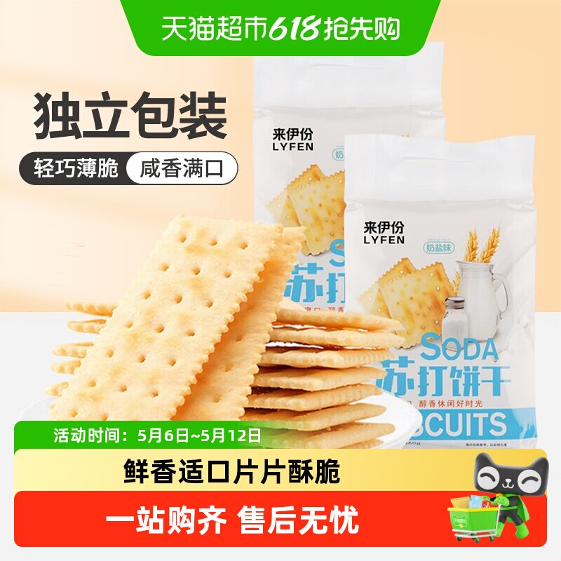 包邮来伊份苏打饼干休闲零食奶盐味薄脆饼干下午茶点心