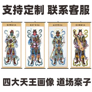 速发护法神像道场案子增长四目多闻持国天大四王广刚卷轴挂画