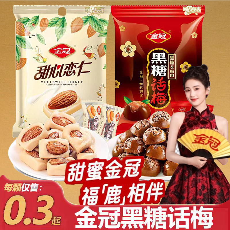 黑糖话梅糖468g袋装品牌 婚礼喜糖推荐大白兔奶油口味