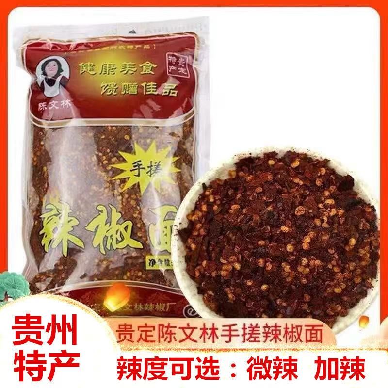 贵州辣椒面贵州特产贵定陈文林手搓糊辣椒面248g香辣煳辣椒粉