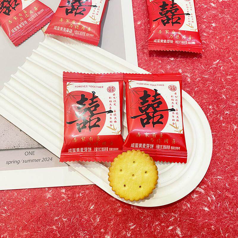 潘多拉日记喜结良缘咸蛋黄麦芽夹心小圆饼结婚喜饼喜糖伴手礼零食