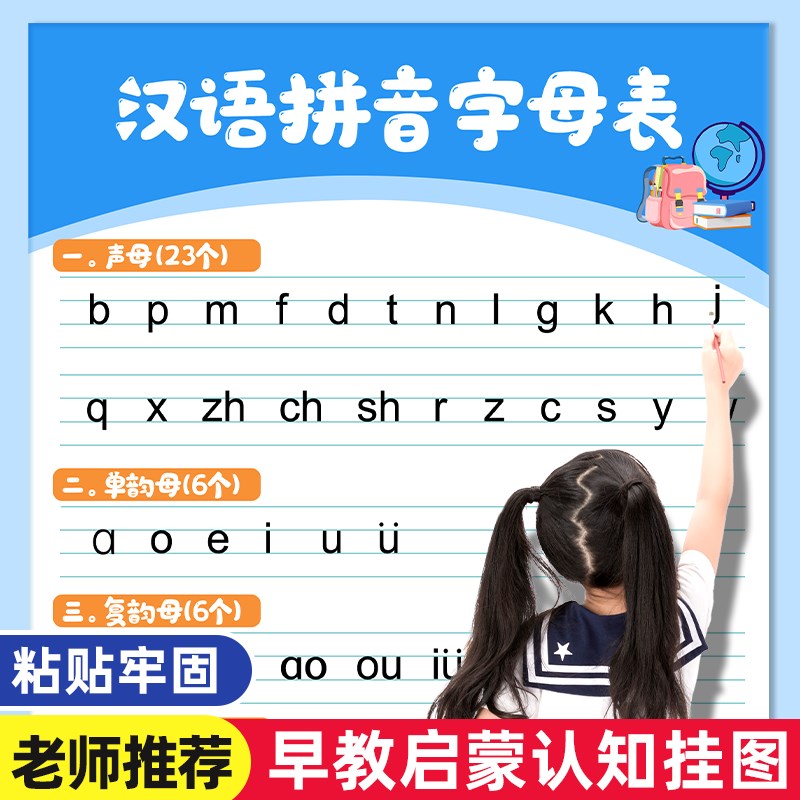 速发儿童汉语拼音识字挂图一年级认字神器幼儿数字字母表学习墙贴