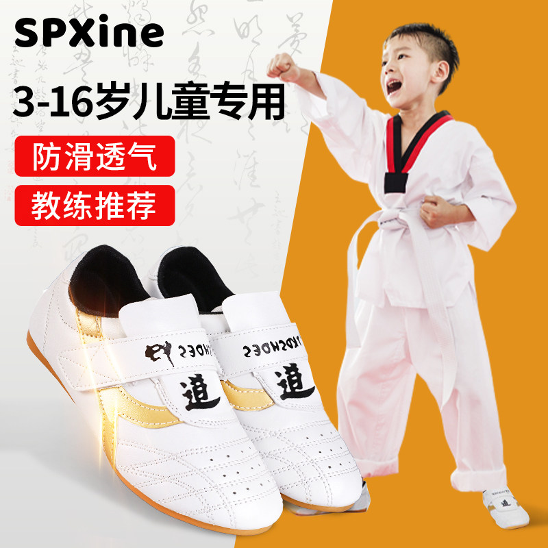 速发跆拳道专业道鞋儿童男童成人散打训练柔道武术专鞋软用服装底