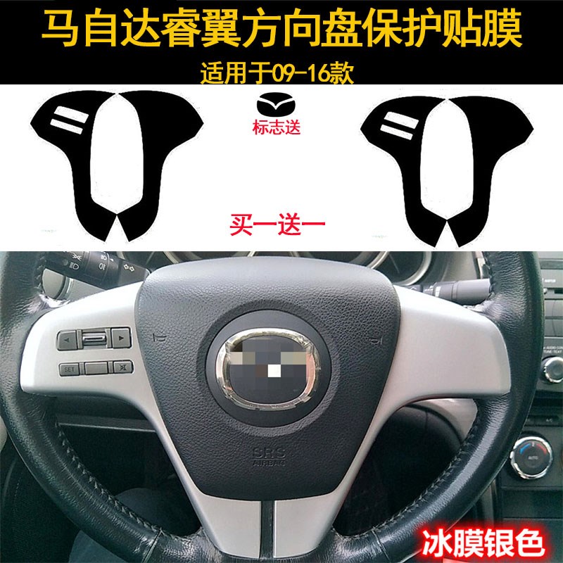 速发适用于0折1痕款马自达睿翼方向盘改装防护-6碳纤维贴纸改色保