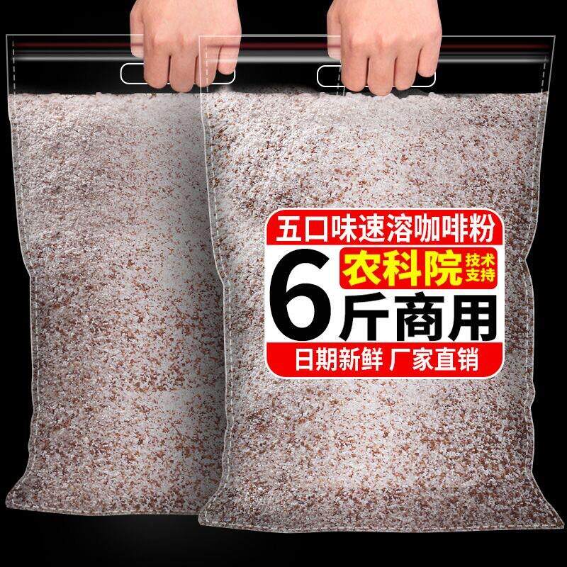 农科院咖啡粉速溶三合一大袋装原味蓝山特浓咖啡机奶茶店专用商用