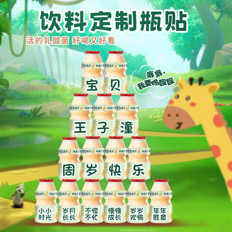 速发饮料森纸生日周岁贴对场景甜品台装饰布置派系