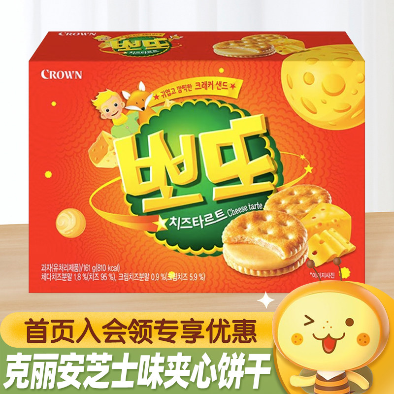 韩国进口CROWN波导干酪芝士夹心饼干161g办公室休闲零食
