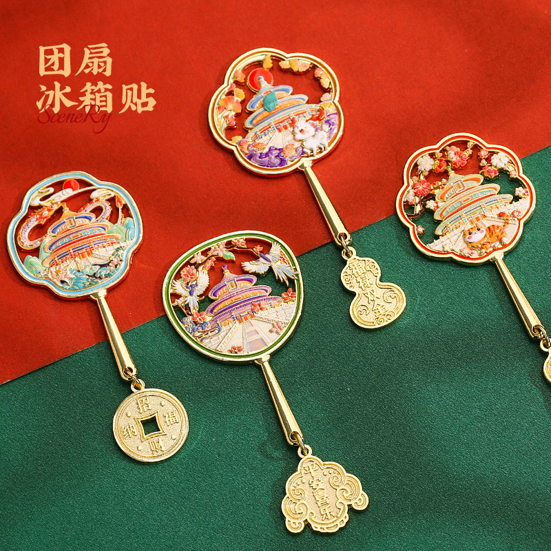 速发北京故宫博物馆文创礼品州龙年天坛冰箱贴南京杭 洛博物院