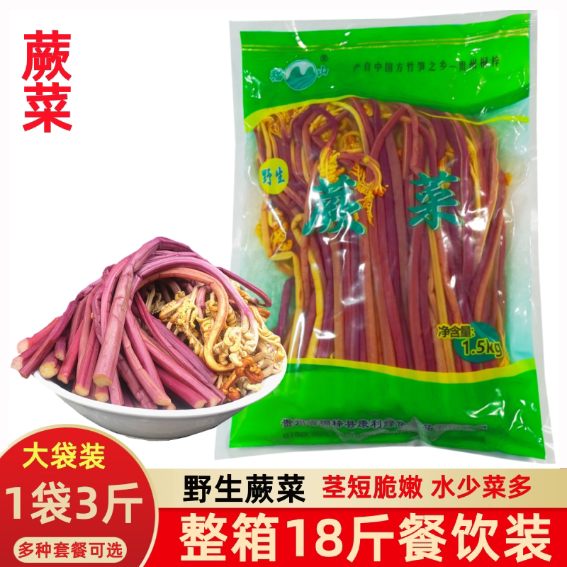 贵州特产野生新鲜蕨菜龙爪菜泡菜酱菜腌菜凉拌炒菜1500克大袋装