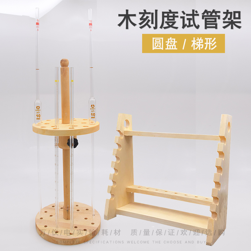 速发木质梯形刻度吸管架子木质圆盘吸管架木管移液质架滴定管架试