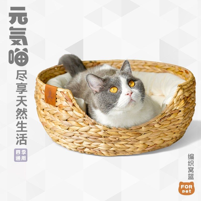 速发元喵気丨手草编织工藤编猫窝四季通用可拆洗狗窝碗型日式狗窝,宠物/宠物食品及用品,猫窝/屋/帐篷/沙发,淘宝优惠券,粉丝福利购,淘宝优惠卷