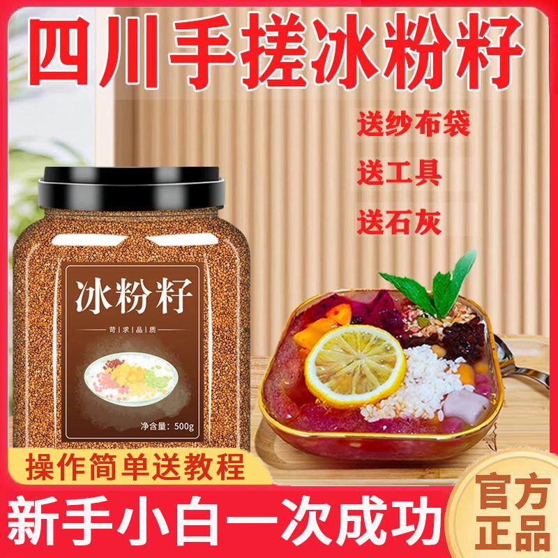 中科院手搓冰粉籽正宗野生天然冰粉籽石灰特级手搓冰粉