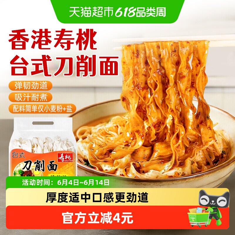 寿桃经典台式刀削面 400克宽面挂面适用炒面油泼面