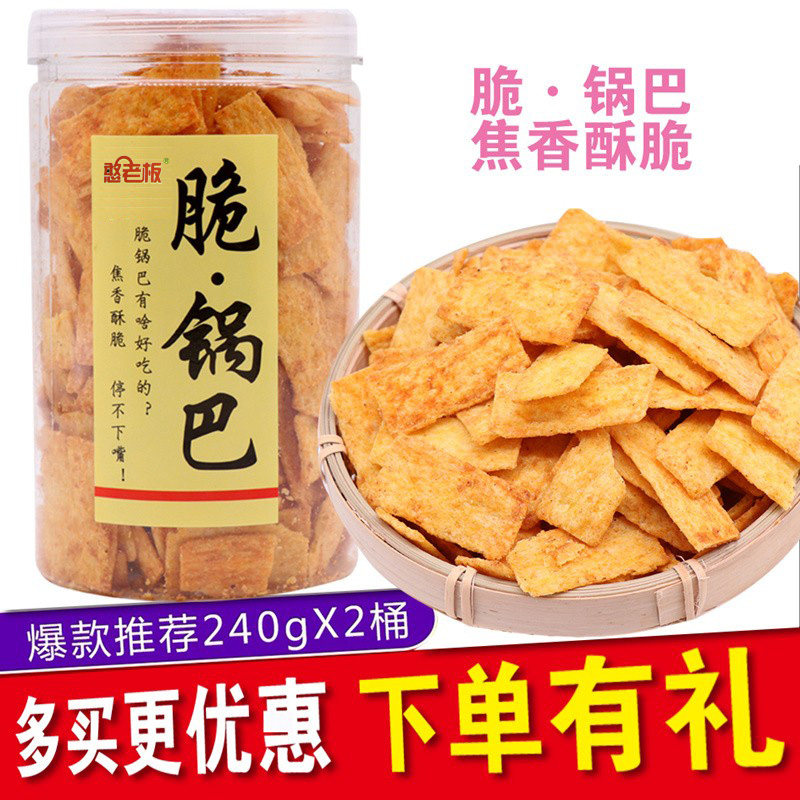 【2桶】脆锅巴焦香酥脆网红罐装锅巴焦香酥脆可口整箱包邮