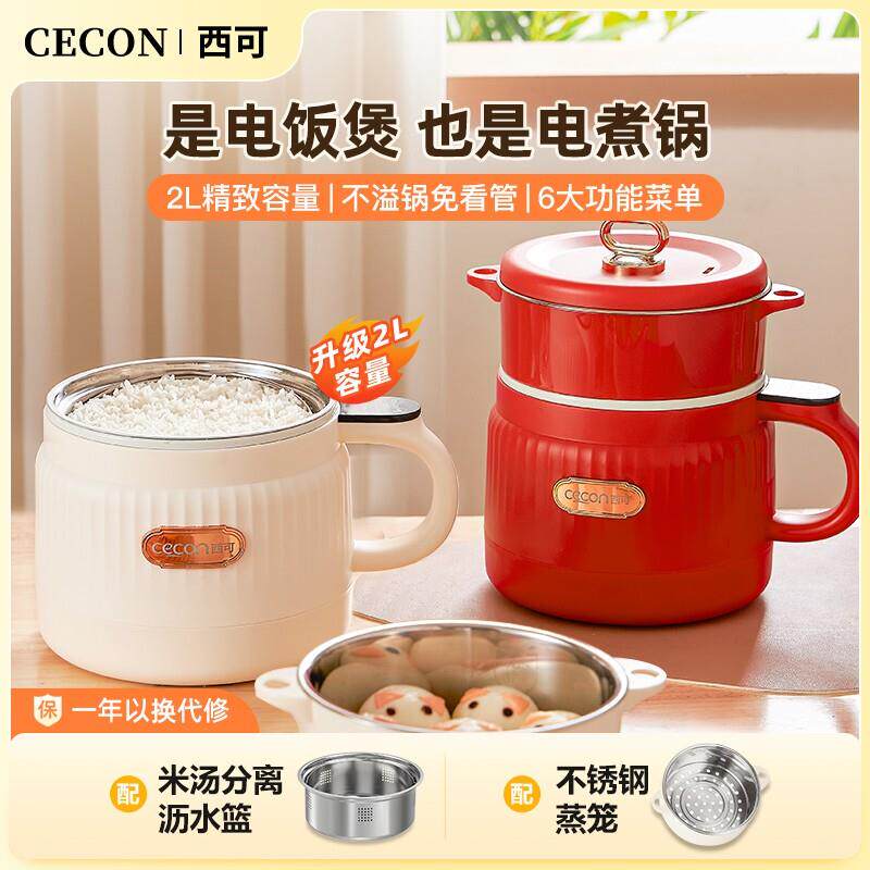 西可2L低糖陶瓷釉电饭煲多功能电煮锅家用大容量蒸煮一体泡面锅