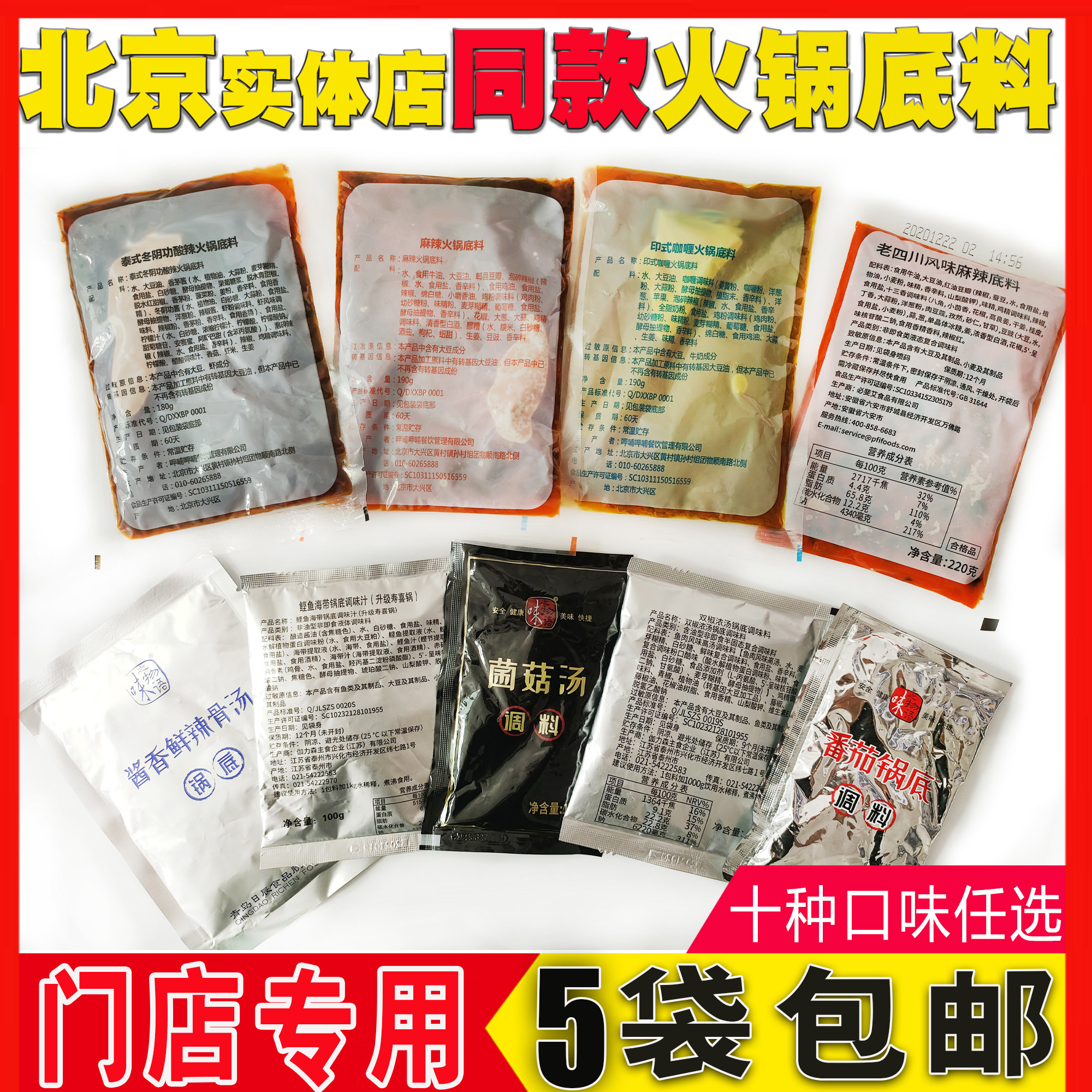火锅底料蘸料呷呷哺哺锅底料麻辣咖喱番茄菌汤火锅调料蘸料门店专
