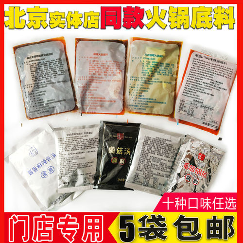 火锅底料蘸料呷呷哺哺锅底料麻辣咖喱番茄菌汤火锅调料蘸料门店专