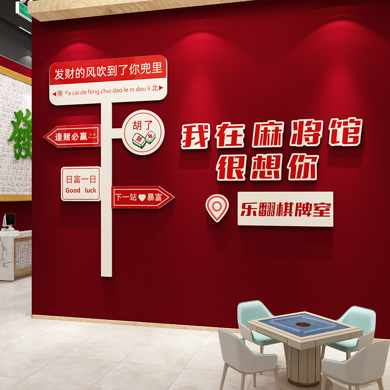 速发室装饰挂画棋在房布置国潮背景互动墙艺我面馆很想你