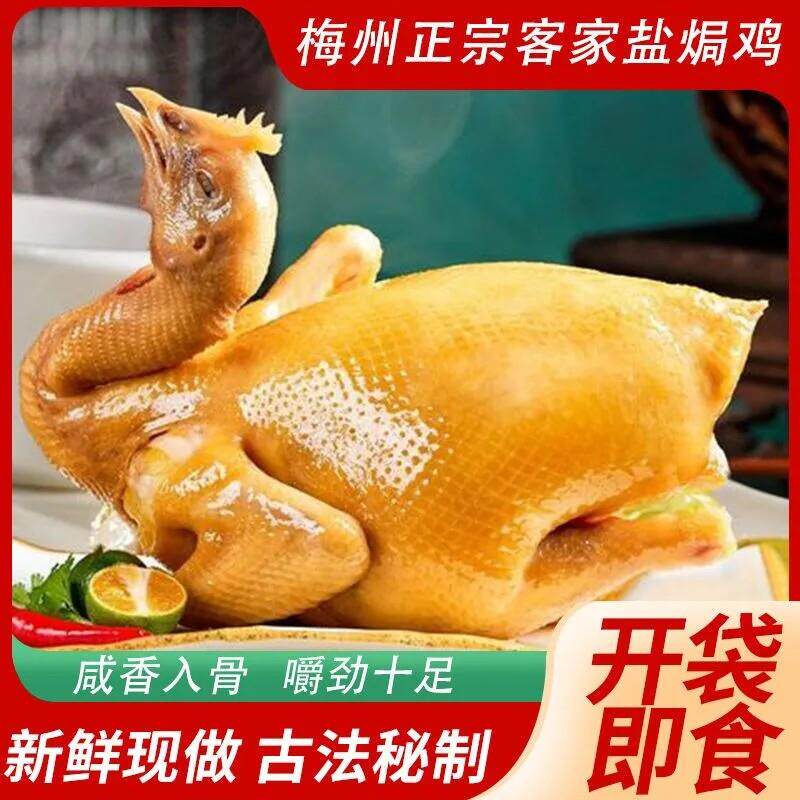 即食整只盐焗鸡正宗广式风味盐焗鸡整只手撕咸香鸡白切鸡手撕鸡