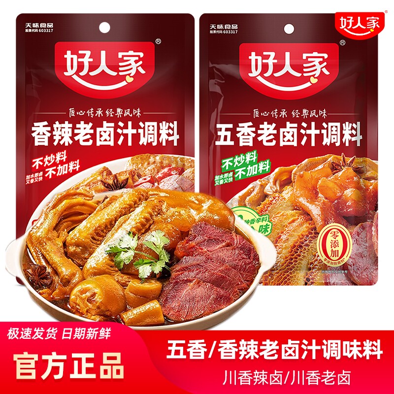 卤肉酱汁好人家老卤汁调料120g五香香辣味四川酱肉卤肉水汁卤
