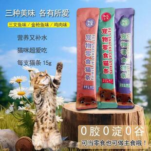 甄滋小宠猫条金枪鱼鸡肉三文鱼猫零食15g/支