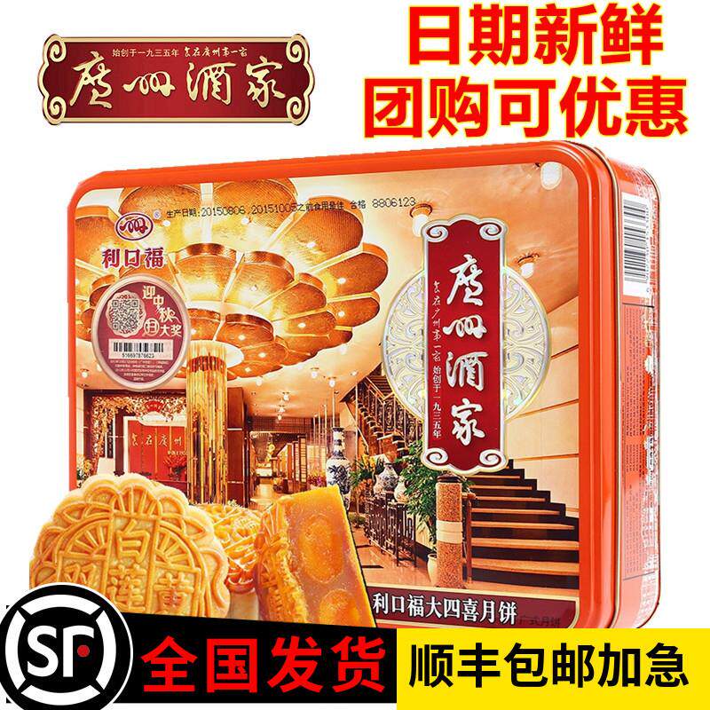 大四喜月饼720g广式双黄红莲五仁蛋黄豆沙中秋节团购包邮