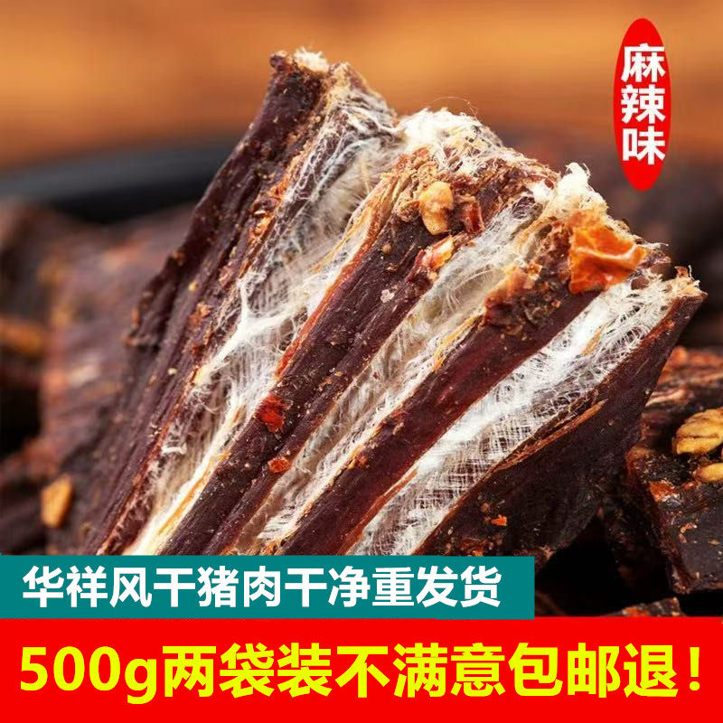 四川风干猪肉干巴香麻辣网红零食内蒙猪肉脯超干手撕猪肉条健身吃