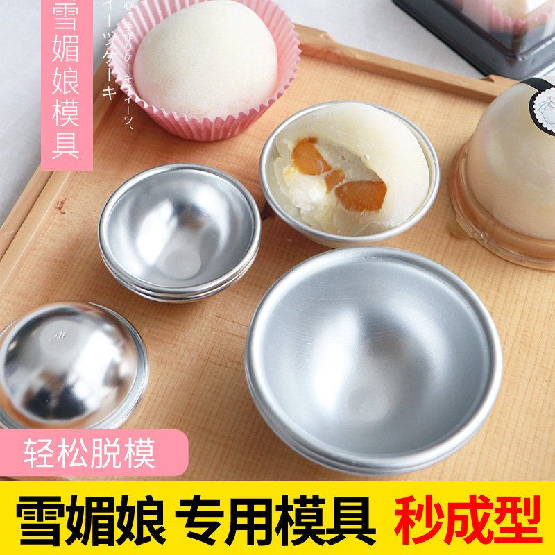 雪媚娘做雪媚娘模具套装碗大福制作材料蛋糕磨具纸托雪梅娘全烘焙