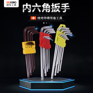速发内角边扳手套装六方螺丝刀内6六工具能梅花六棱扳手六角形米