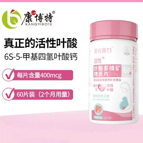 热销正品活性叶酸片现货备孕6s-5-甲基四氢叶酸钙新品现货
